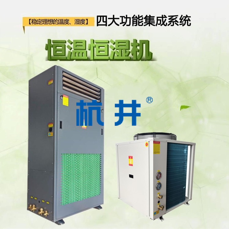 HF20N 8匹仿生态酒窖专用恒温恒湿空调机组快速降温