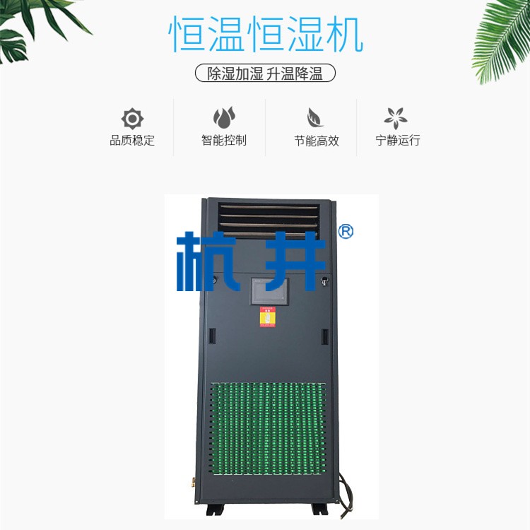博物馆用CFTZF100风冷冷风型柜式调温除湿机 博物馆用CFTZF100风冷冷风型柜式调温除湿机