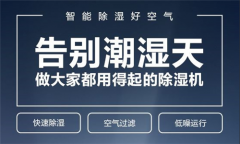 家用除湿机安全使用攻略