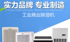 福建长乐市除湿机厂家_干燥吸湿机型号选择