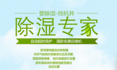江苏启东市除湿机厂家_消雾气空气抽湿机优质厂